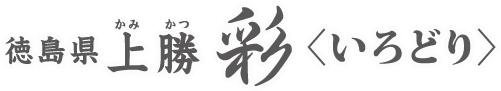 いろどり